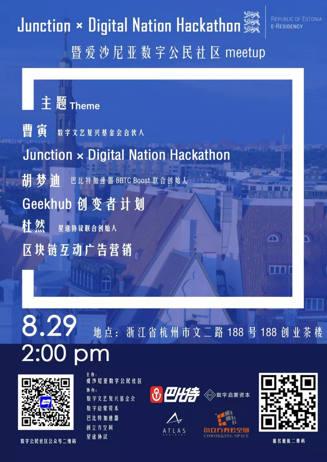 Junction × Digital Nation Hackathon （8.29-杭州）