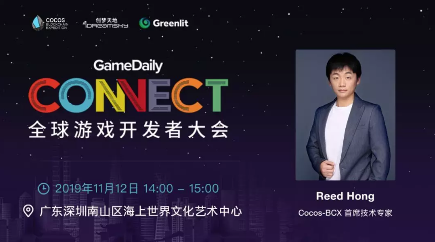 Cocos-BCX首席技术专家Reed Hong受邀出席GameDaily Connect全球游戏开发者大会