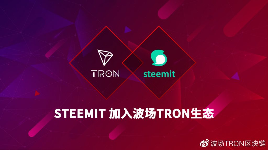 Steemit 宣布加入波场Tron生态，P网Poloniex率先支持STEEM代币迁移