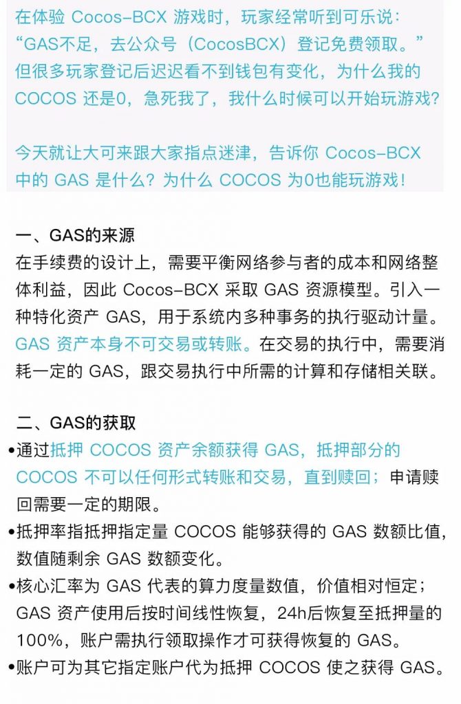 入门级科普 | “大可带你学习”之Cocos-BCX中的GAS你知多少？