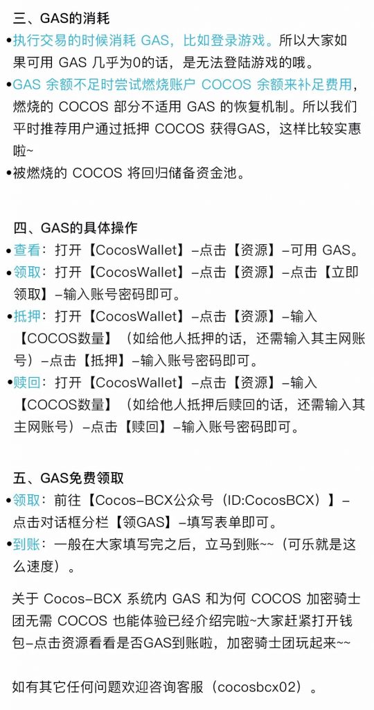 入门级科普 | “大可带你学习”之Cocos-BCX中的GAS你知多少？