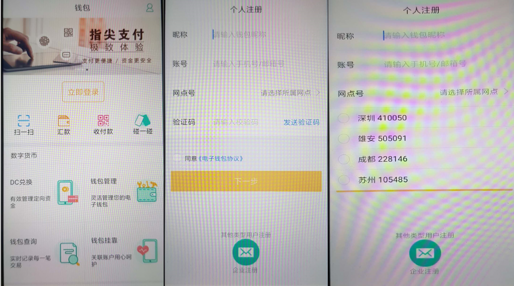 中国农行推出央行数字货币内测钱包，注册网点为深圳、雄安、成都、苏州