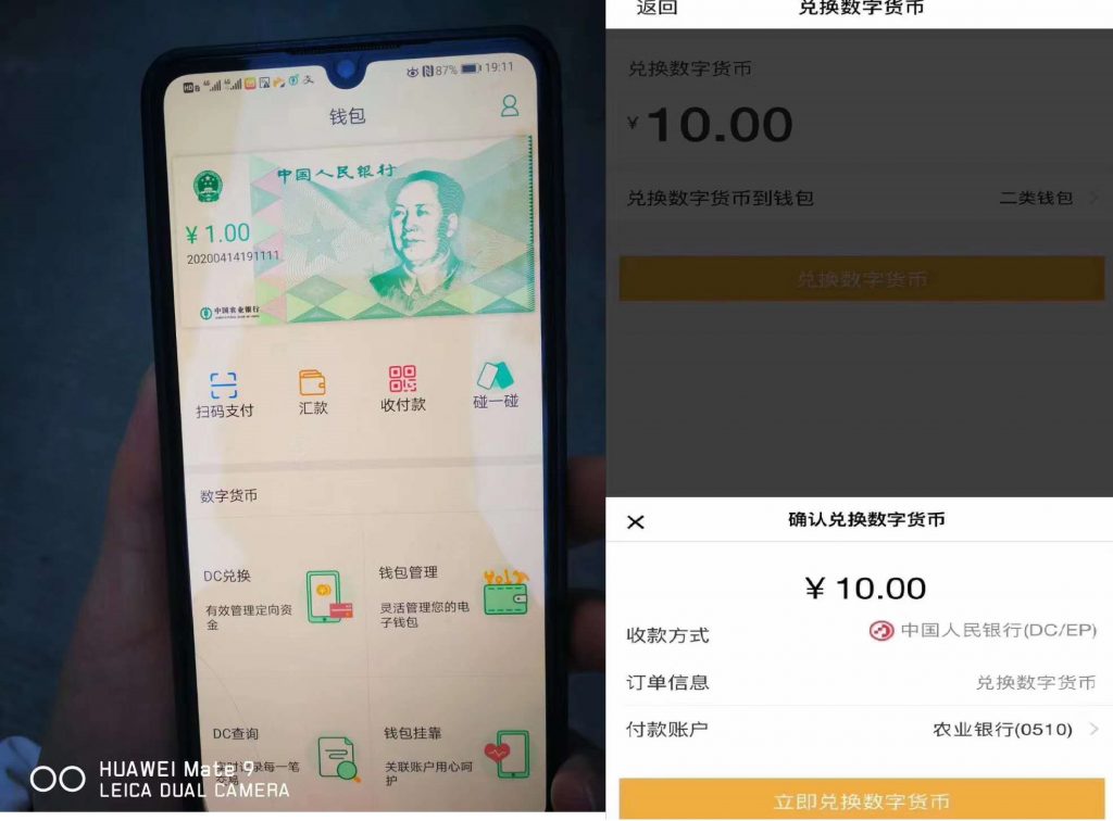 中国农行推出央行数字货币内测钱包，注册网点为深圳、雄安、成都、苏州