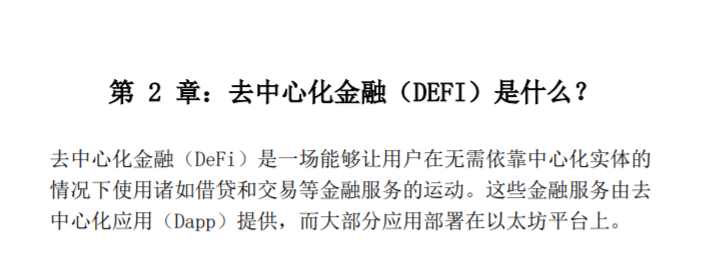 CoinGecko发布首版DeFi中文指南，由Unitimes翻译