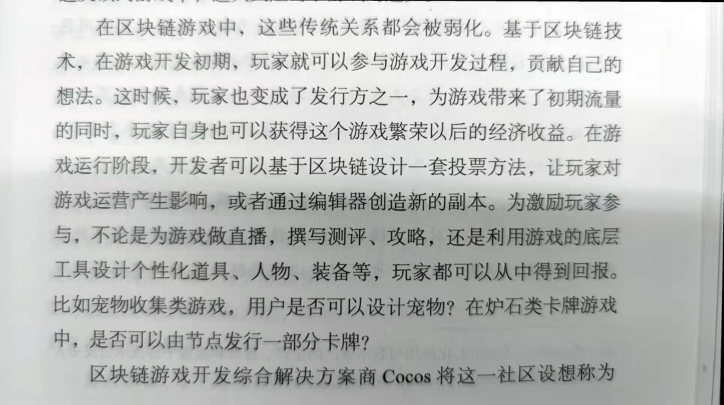 Cocos-BCX「虚拟城邦」版元宇宙，NFT VR等技术将混合构造下一代游戏图景